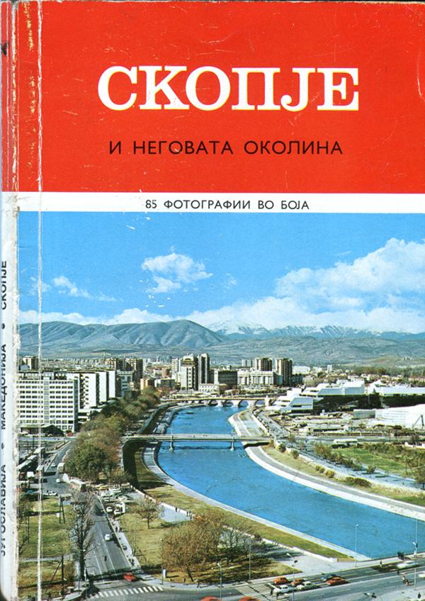 Насловна страница на книгата „Скопје и неговата околина“